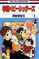 Gakuen Babysitters by Hari Tokeino