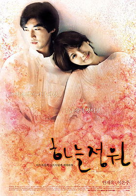 Garden of Heaven                              (2003)