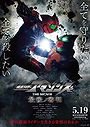 Kamen Rider Amazons: The Last Judgement