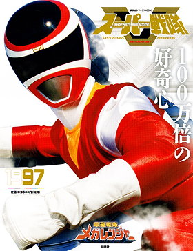 Super Sentai Official Mook 20th Century 1997 Denji Sentai Megaranger (Kodansha Series MOOK)