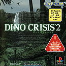 ディノクライシス２ (Dino Crisis 2)