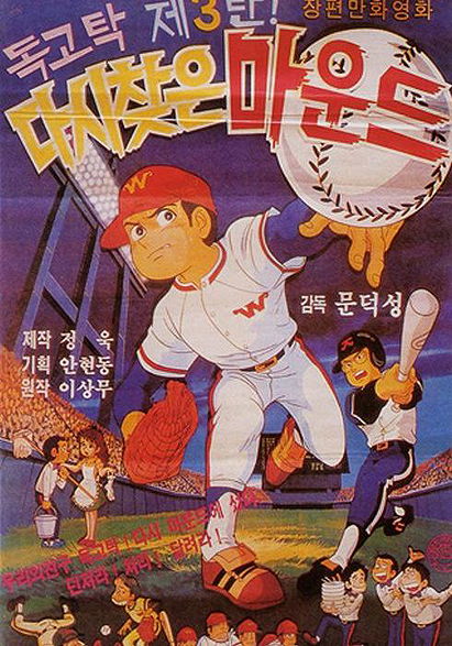Dokgo Tak 3 – The Mound Rediscovered