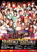 New Ice Ribbon #930 - RIBBONMANIA 2018