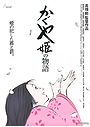 The Tale of The Princess Kaguya