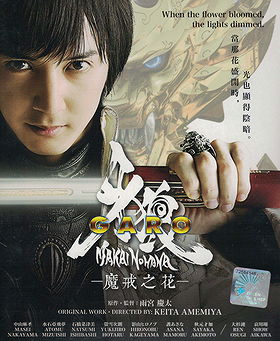 Garo: Makai No Hana (PMP Japanese Drama, 25 Eps, English Subtitles, All Region)