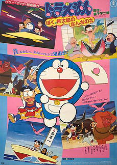 Doraemon: Boku, Momotarô no nan na no sa