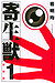 Parasyte