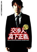 Negotiator: Mashita Masayoshi