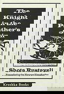 The Knight in the Panther's Skin