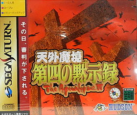 Tengai Makyou Dai Shi no Mokujiroku: The Apocalypse IV [Japan Import]