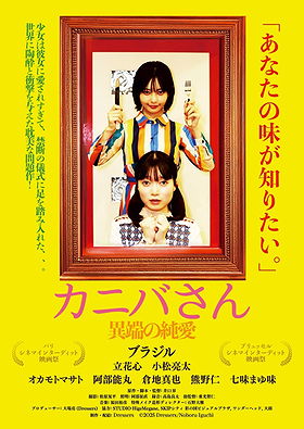 The Cannibal Girl