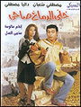 Khalli el demagh sahi