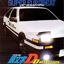 SUPER EUROBEAT presents INITIAL D ~D SELECTION~