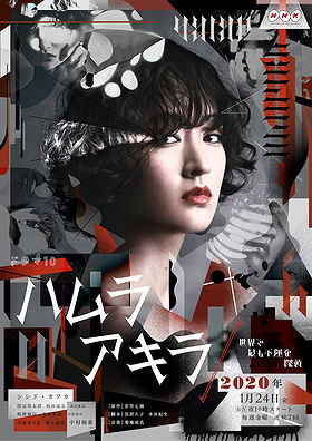 Akira Hamura: The Detective Most Unfortunate in the World