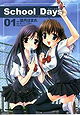 School Days volume 1