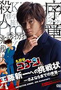 Detective Conan: Kudo Shinichi