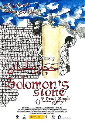 Solomon's Stone                                  (2015)