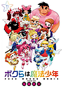 Bokura wa Mahou Shounen