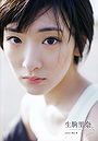 Rina Ikoma