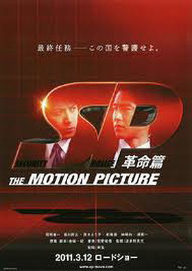 SP: The motion picture kakumei hen