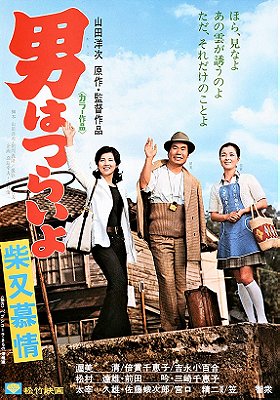 Tora-san's Dear Old Home (1972)