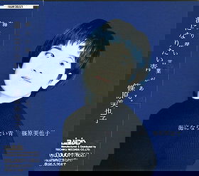 Miyako Shinohara – 海になりたい青
