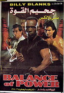 Balance of Power                                  (1996)