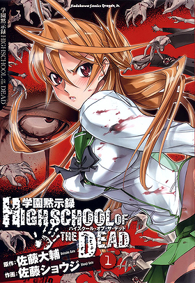 Highschool of the Dead, Vol. 03