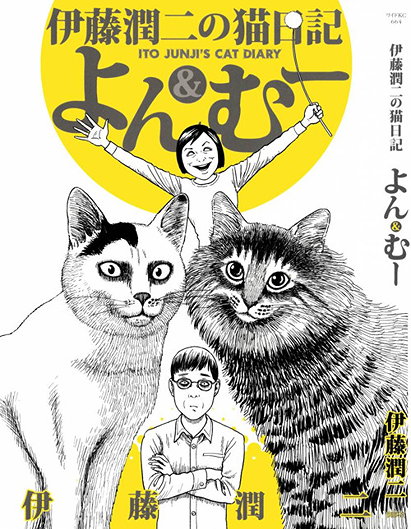 Ito Junji's Cat Diary: Yon & Mu