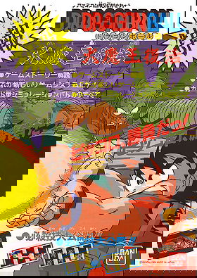 Dragon Ball: Daimaoh Fukatsu 