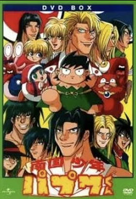 Nangoku shônen Papuwa-kun