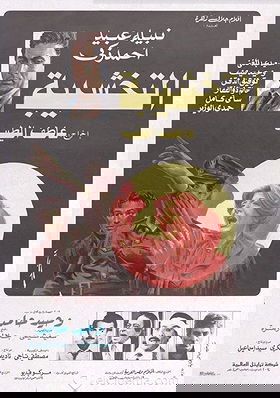 Al-takhshiba