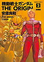 Gundam: The Origin, Volume 2 (Gundam (Viz) (Graphic Novels))