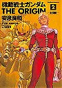 Gundam: The Origin, Volume 2 (Gundam (Viz) (Graphic Novels))