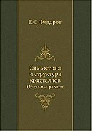 Simmetriya I Struktura Kristallov Osnovnye Raboty (Russian Edition)
