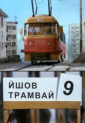 Yshov tramvay N° 9