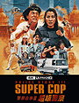 Police Story 3: Supercop (2-Disc Special Edition) [4K Ultra HD]