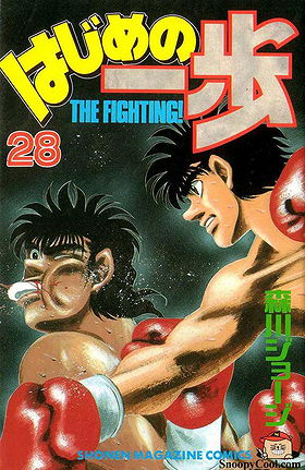 Hajime no Ippo, Volume 28: King's Farwell Gift