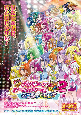 Pretty Cure All Stars New Stage 2: Friends of the Heart