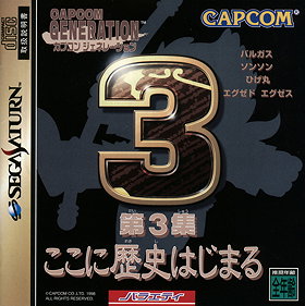 Capcom Generation 3