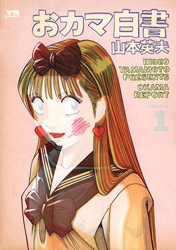 Okama Hakusho
