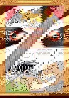 Zettai Yareru Greece Shinwa