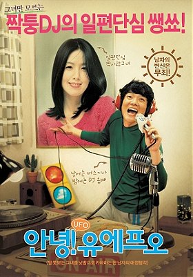 Annyeong! UFO                                  (2004)