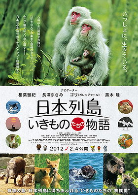 Nihon rettou: Ikimonotachi no monogatari