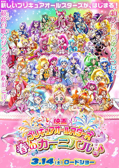 Pretty Cure: Precure All Stars: Spring Carnival♪