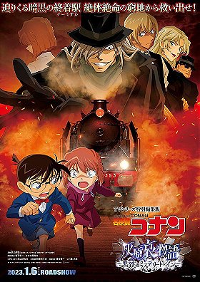 Detective Conan: Episode of Ai Haibara ~ Black Iron Mystery Train