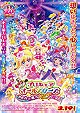 Pretty Cure All Stars: Everyone Sing Miraculous Magic!