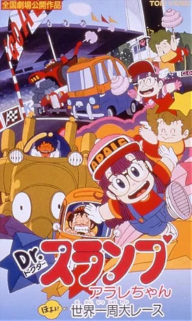 Dr. Slump and Arale-chan: The Great Round-the-World Race