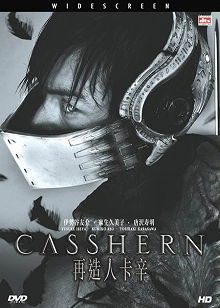 Casshern