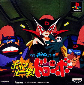 Time Bokan Series: Bokan to Ippatsu!